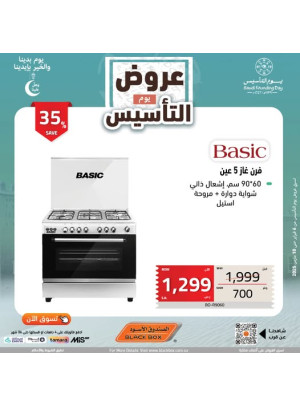 Saudi Founding Day Offers, Vol 190