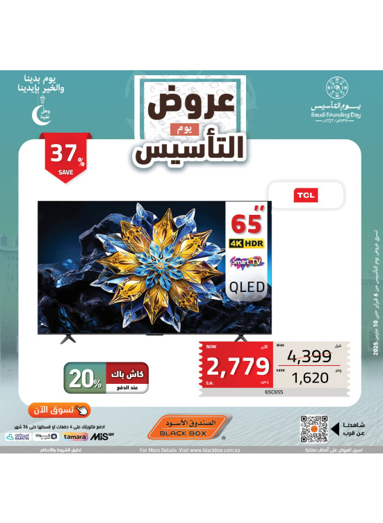 Saudi Founding Day Offers, Vol 197