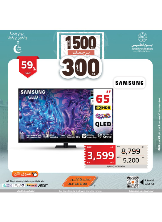 Saudi Founding Day Offers, Vol 201