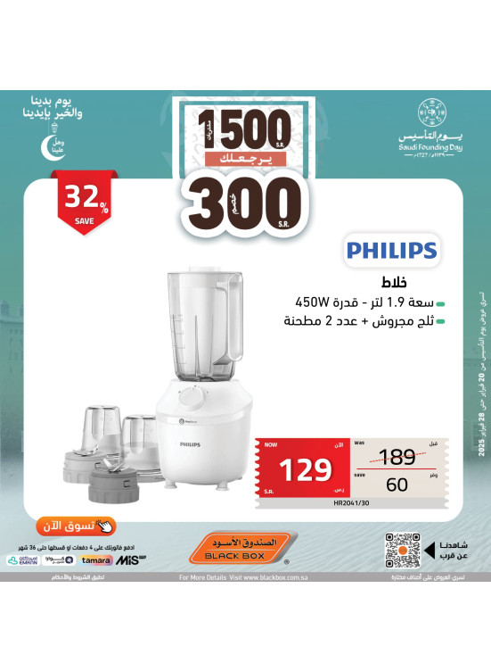 Saudi Founding Day Offers, Vol 203