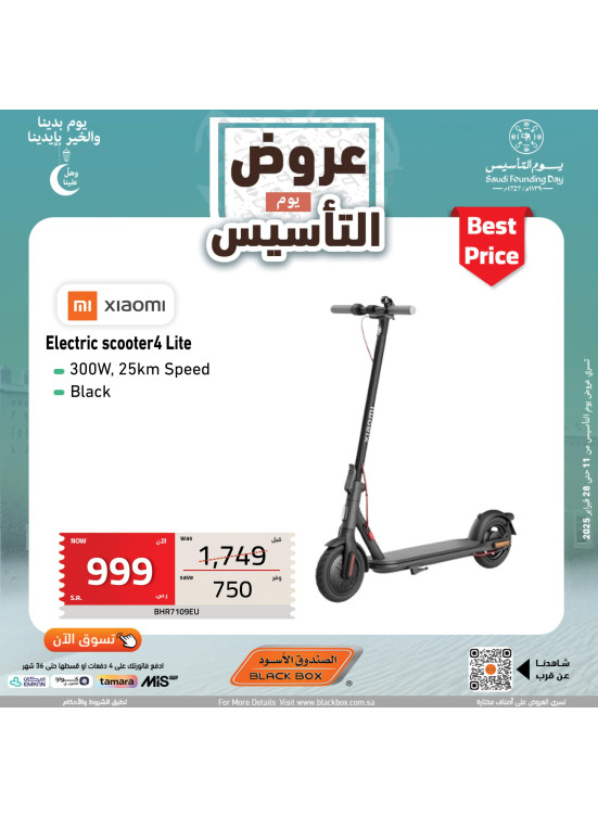 عروض يوم التأسيس السعودي، العدد المائتان واثني عشر