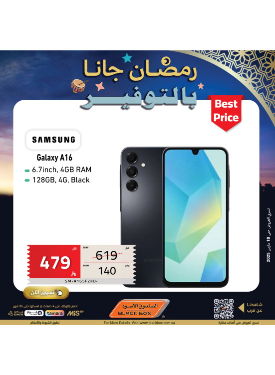عروض رمضان