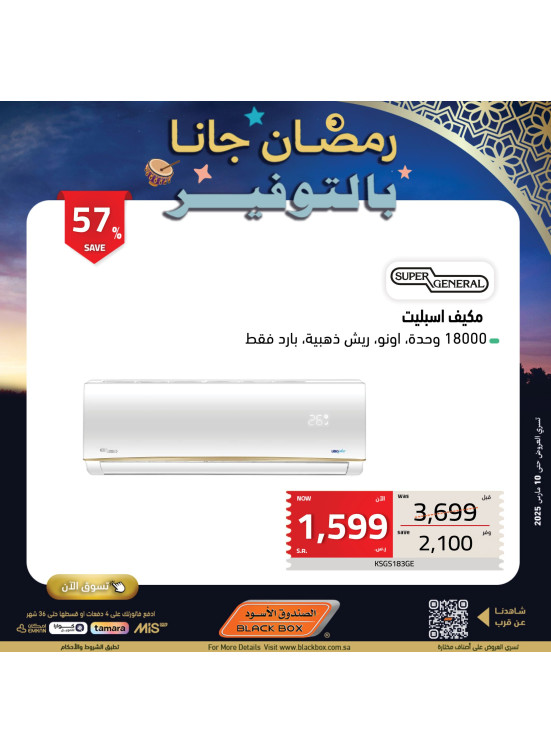 عروض رمضان، العدد السادس