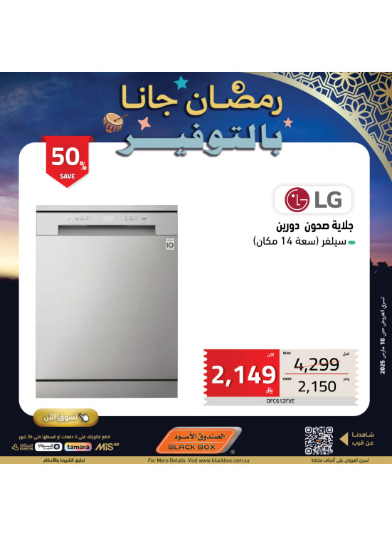 عروض رمضان، العدد الثامن
