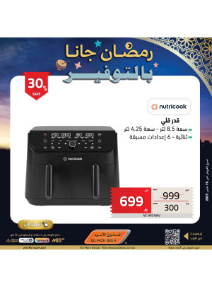 عروض رمضان، العدد السادس عشر
