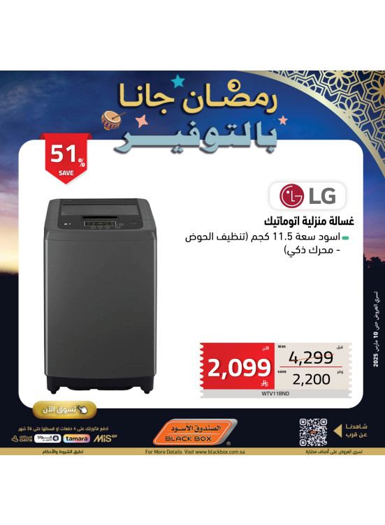 عروض رمضان، العدد السابع عشر
