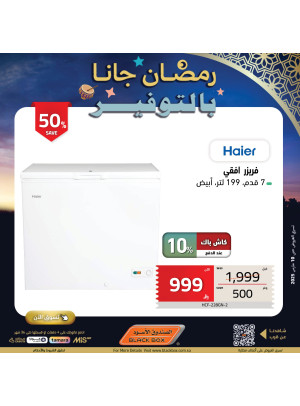 عروض رمضان، العدد الثامن