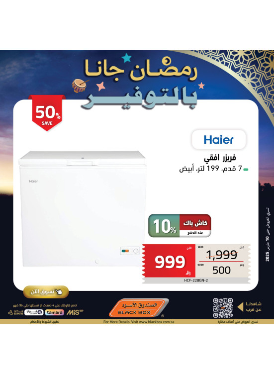 عروض رمضان، العدد الثامن