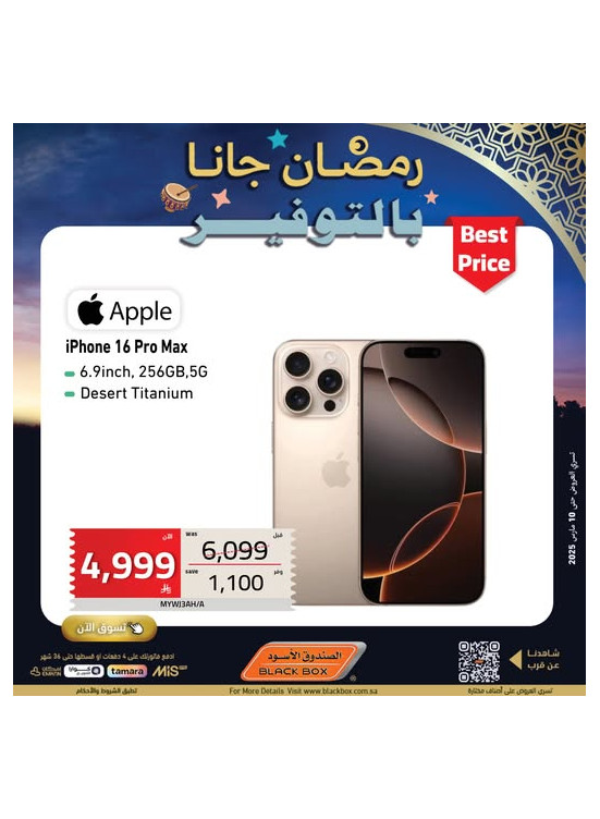 عروض رمضان، العدد الرابع والعشرون