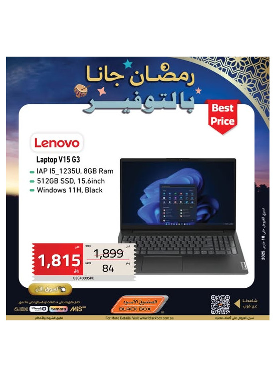 عروض رمضان، العدد السادس والعشرون