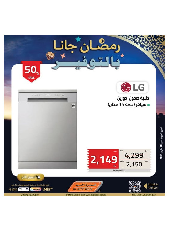 عروض رمضان، العدد التاسع والعشرون