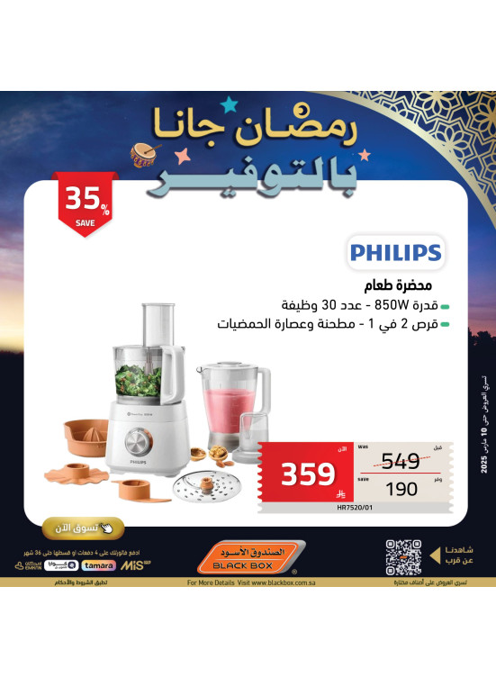 عروض رمضان، العدد الثلاثون