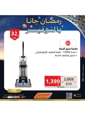 عروض رمضان، العدد الرابع والثلاثون
