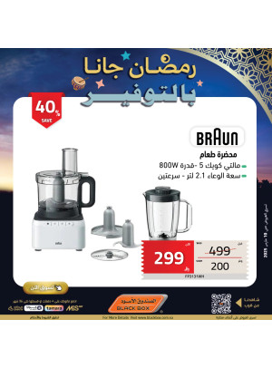 عروض رمضان، العدد الثالث والأربعون