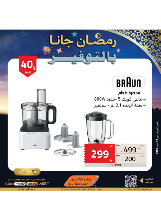 عروض رمضان، العدد الثالث والأربعون