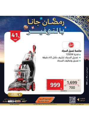 عروض رمضان، العدد الخمسون