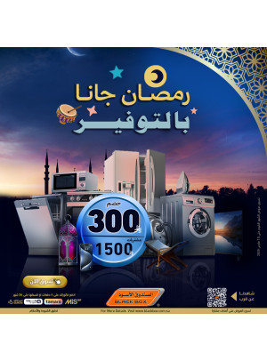 عروض رمضان، العدد الواحد والخمسون