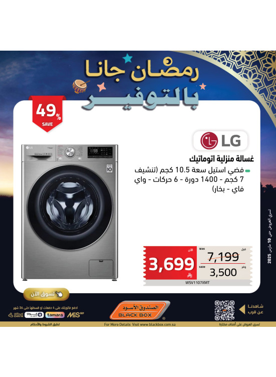 عروض رمضان، العدد الخامس والخمسون