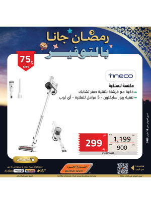 عروض رمضان، العدد السابع والخمسون