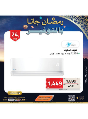 عروض رمضان، العدد التاسع والخمسون