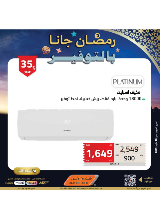 عروض رمضان، العدد الستون