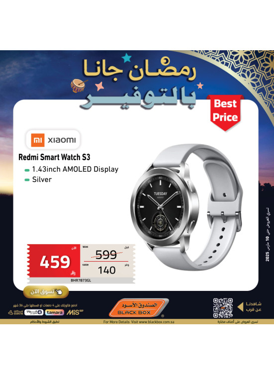 عروض رمضان، العدد الرابع والستون
