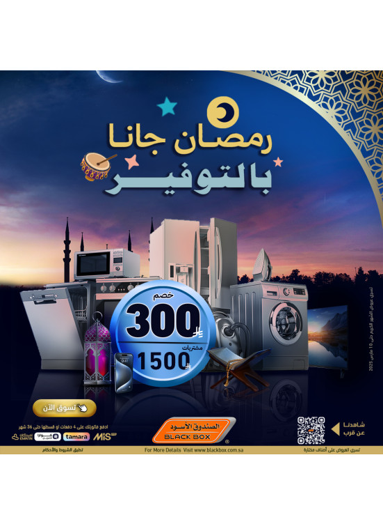 عروض رمضان، العدد السابع والستون