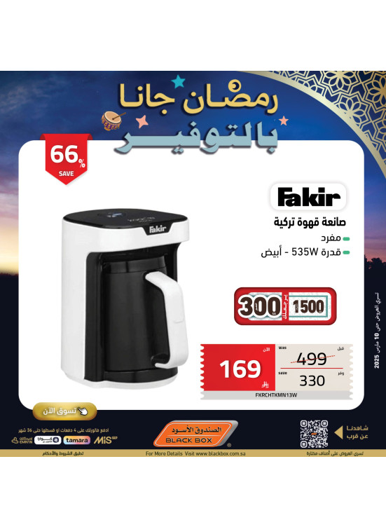 عروض رمضان، العدد الثامن والستون