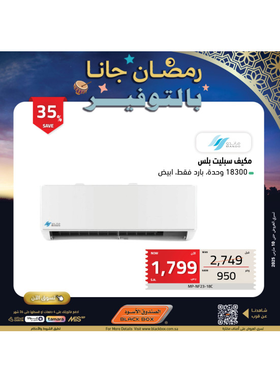 عروض رمضان، العدد التاسع والستون