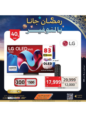 عروض رمضان، العدد الواحد والسبعون