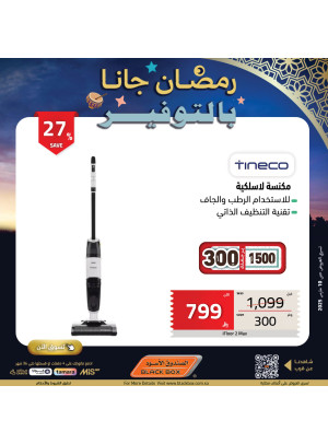 عروض رمضان، العدد الثالث والسبعون
