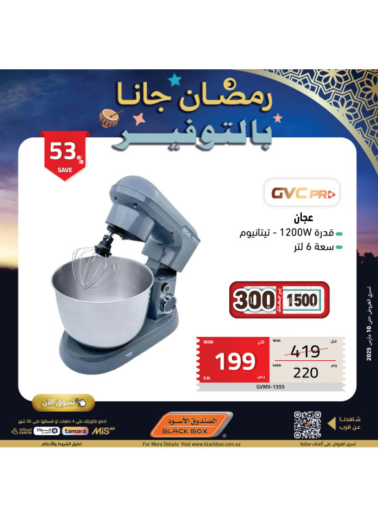عروض رمضان، العدد الرابع والسبعون