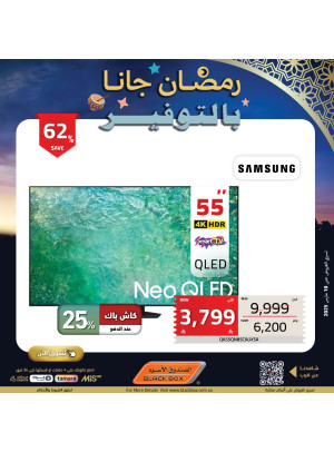 عروض رمضان، العدد السادس والسبعون
