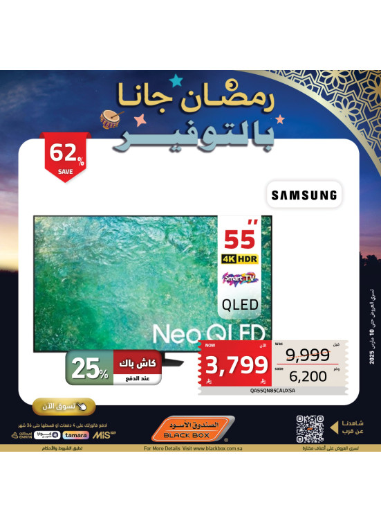 عروض رمضان، العدد السادس والسبعون