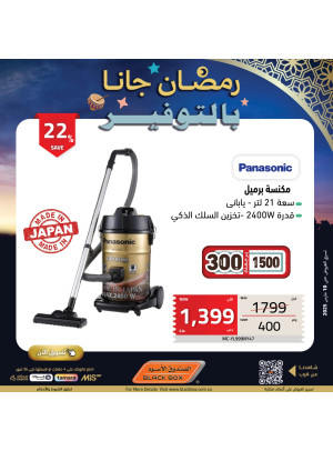 عروض رمضان، العدد السابع والسبعون