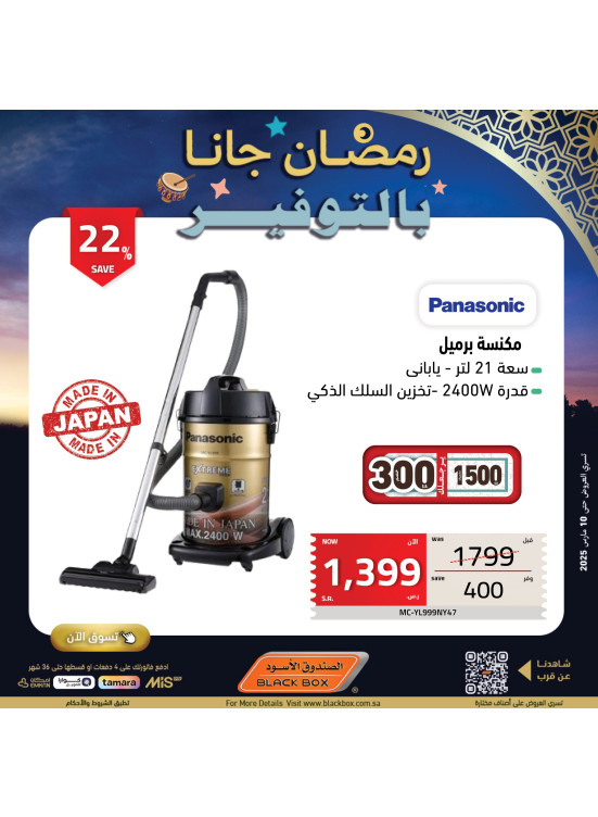 عروض رمضان، العدد السابع والسبعون