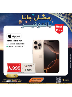 عروض رمضان، العدد السادس والثمانون
