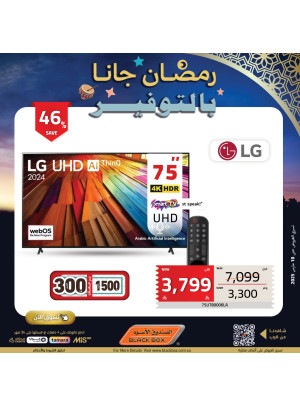 عروض رمضان، العدد السابع والثمانون