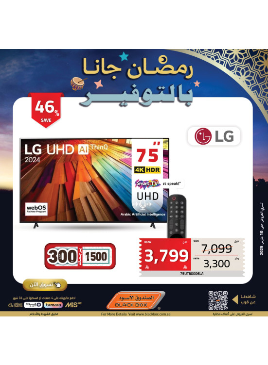 عروض رمضان، العدد السابع والثمانون