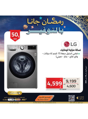 عروض رمضان، العدد التسعون