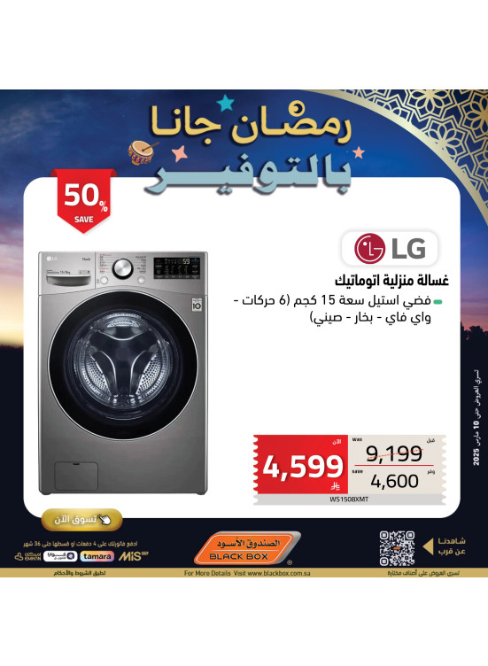 عروض رمضان، العدد التسعون
