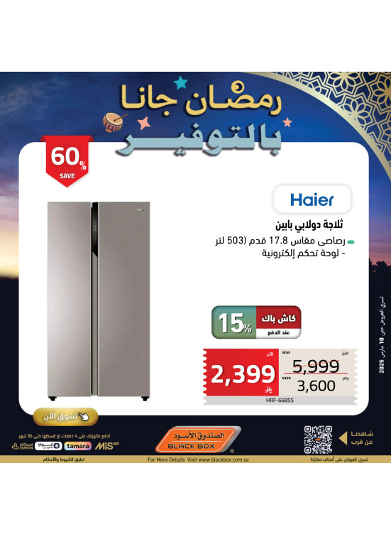 عروض رمضان، العدد الثاني والتسعون