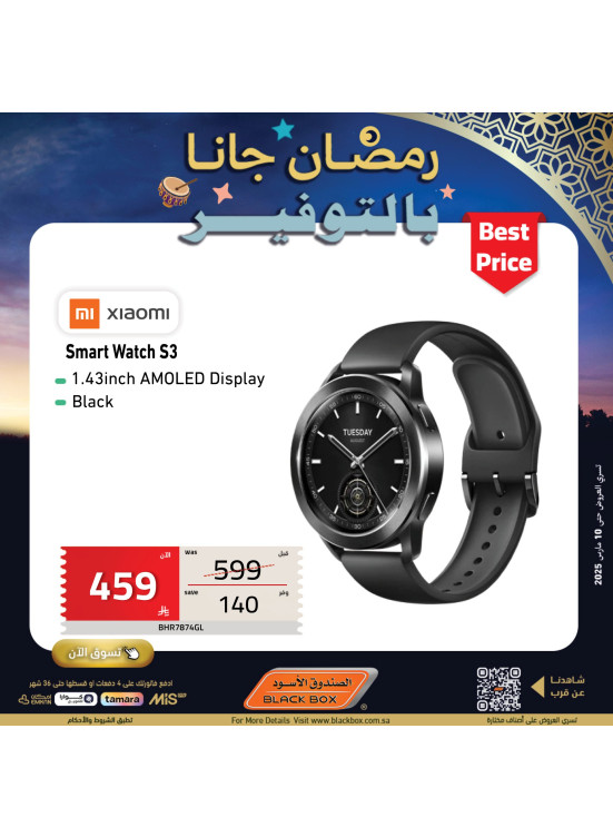 عروض رمضان، العدد الثالث والتسعون