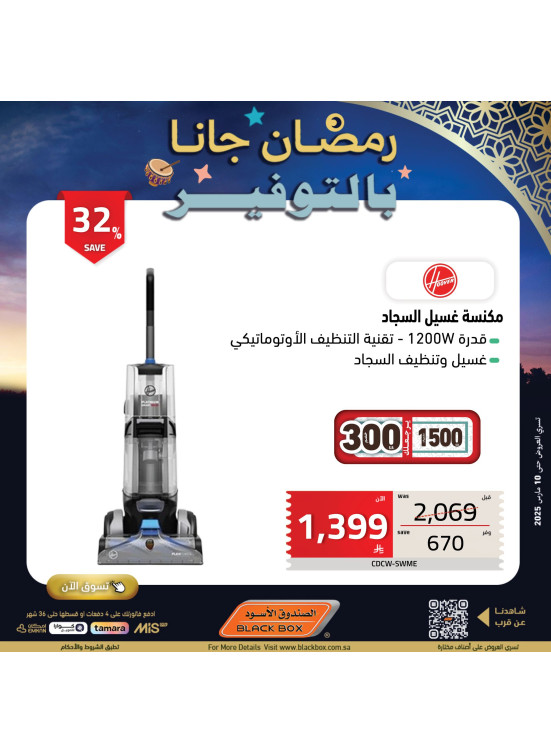 عروض رمضان، العدد الرابع والتسعون