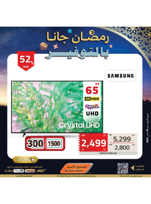 عروض رمضان، العدد السادس والتسعون