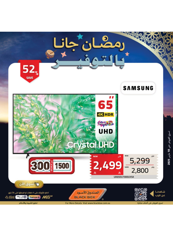 عروض رمضان، العدد السادس والتسعون