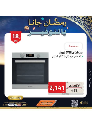 عروض رمضان، العدد السابع والتسعون
