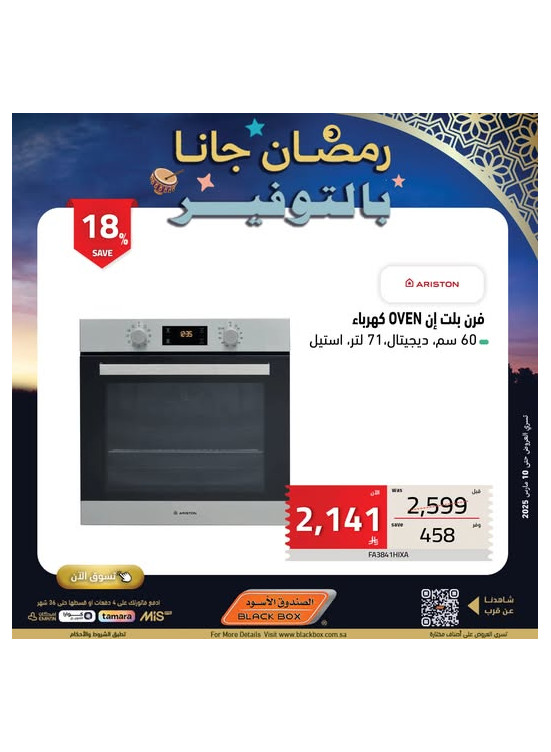 عروض رمضان، العدد السابع والتسعون