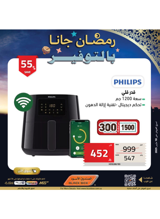 عروض رمضان، العدد الثامن والتسعون