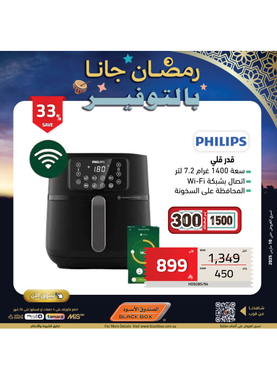 عروض رمضان، العدد التاسع والتسعون